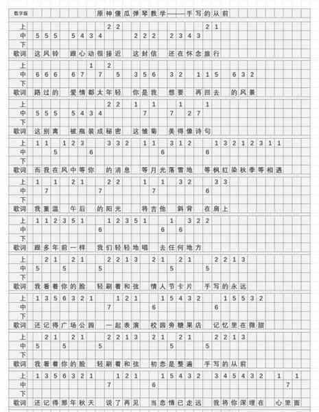 《原神》手写的从前琴谱简谱图片分享