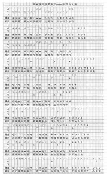 《原神》手写的从前琴谱简谱图片分享
