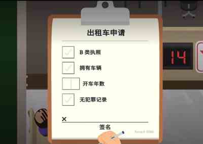 《捣蛋大脚怪》驾照考取攻略