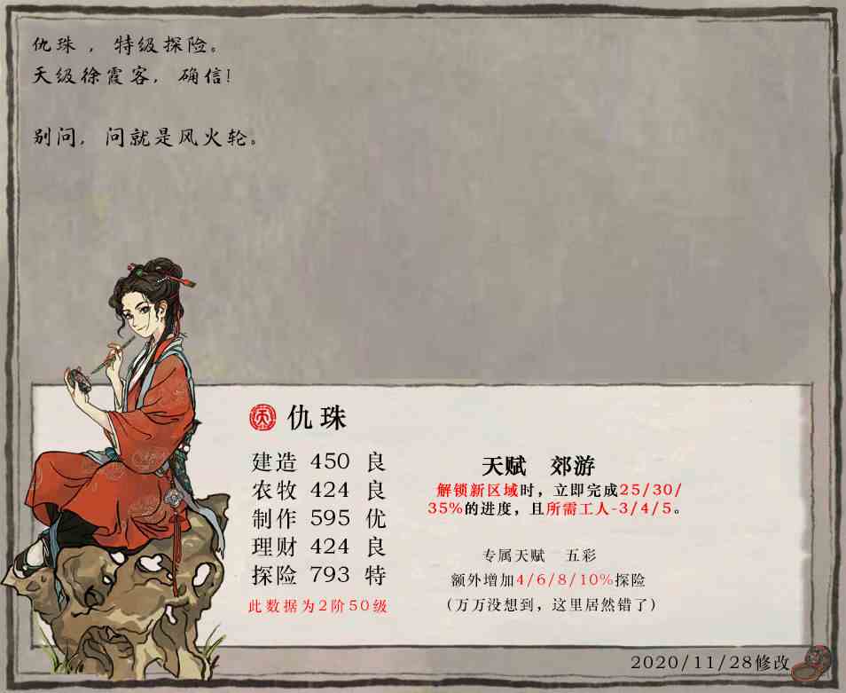 《江南百景图》仇珠培养攻略