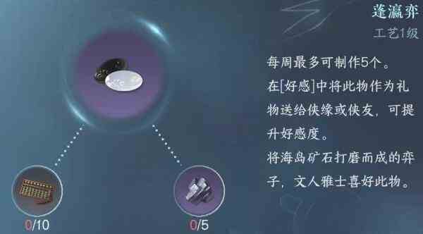 《逆水寒手游》蓬灜弈获取攻略