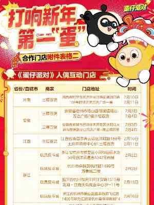 《蛋仔派对》线下新春福利活动一览