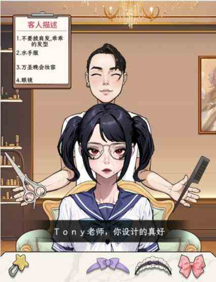 《文字找茬大师》我是Tony帮助顾客设计满意的装扮通关攻略