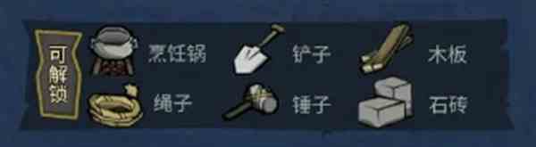 《饥困荒野》原型工具制作方法