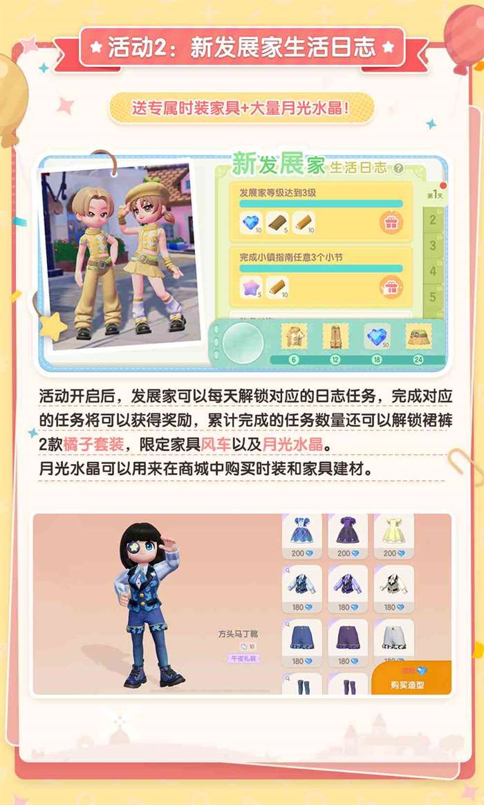 《心动小镇》公测开服福利活动分享