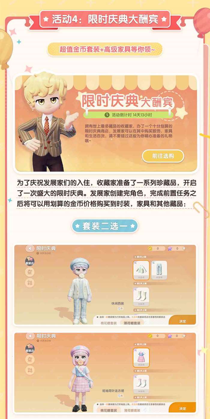 《心动小镇》公测开服福利活动分享
