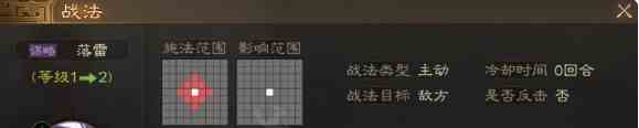 《三国志战棋版》落雷战法介绍