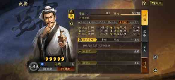 《三国志战略版》马钧武将介绍