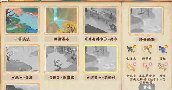 《桃源深处有人家》钓鱼点鱼类分布大全