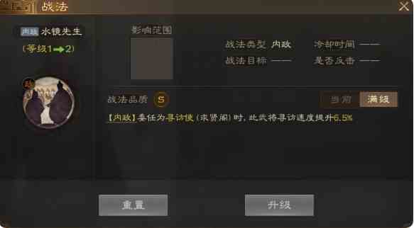 《三国志战棋版》水镜先生战法介绍