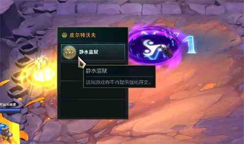 《云顶之弈手游》S9地疝虚空城邦含义解析