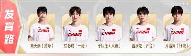 《王者荣耀》亚运会中国队名单一览