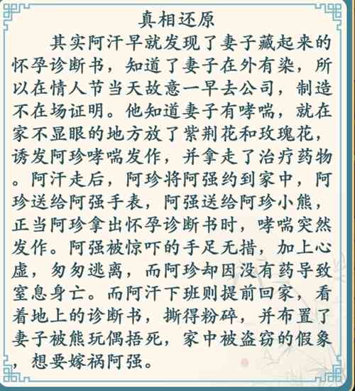 《难倒你了》情人劫通关攻略