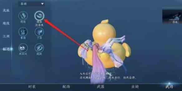 《逆水寒手游》水里使用嘎嘎鸭方法一览