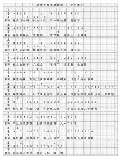 《原神》好字唯之琴谱简谱分享