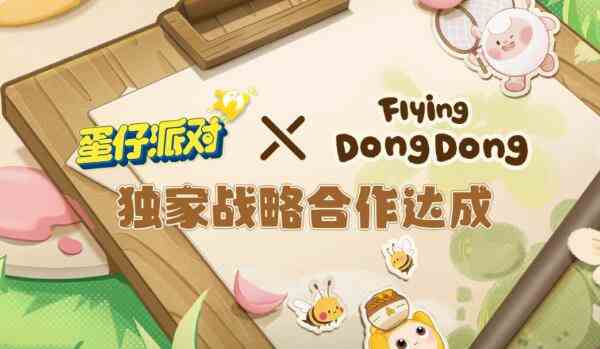《蛋仔派对》11月联动复刻活动一览