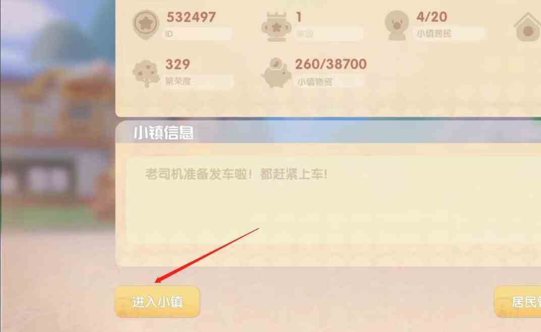 《摩尔庄园》小镇捐献位置一览