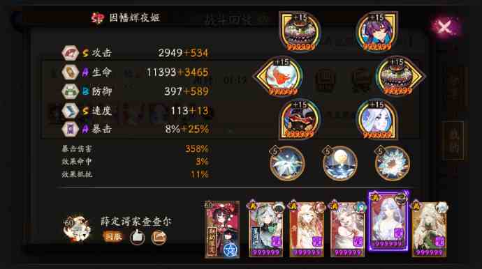 《阴阳师》塞纳河蟹姬打法攻略