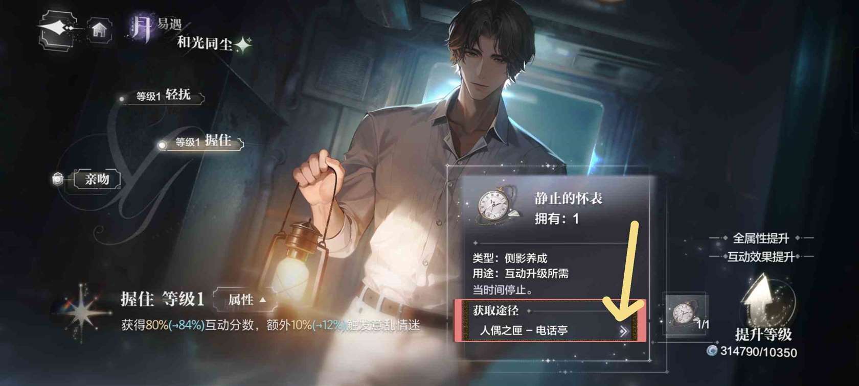 《世界之外》侧影升级/突破材料获取方法