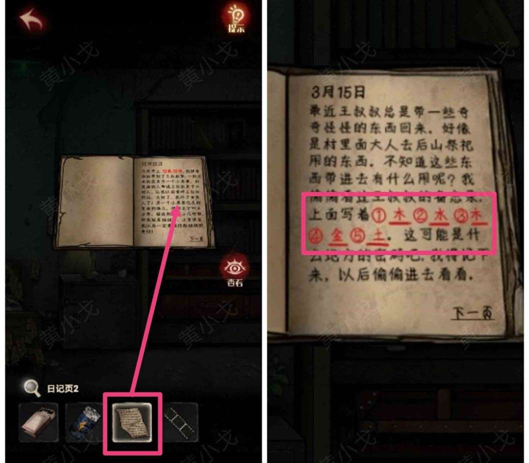 《冥宅谜案》全章节通关攻略