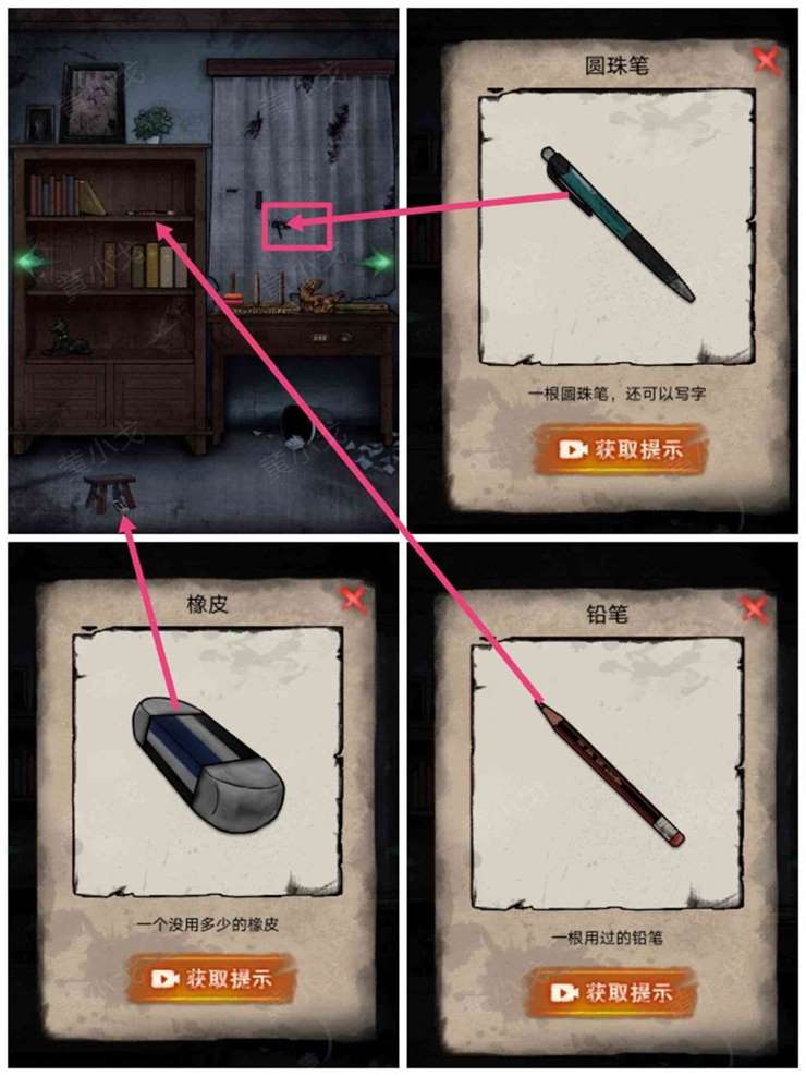 《冥宅谜案》全章节通关攻略