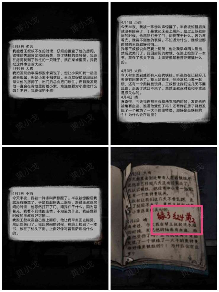 《冥宅谜案》全章节通关攻略