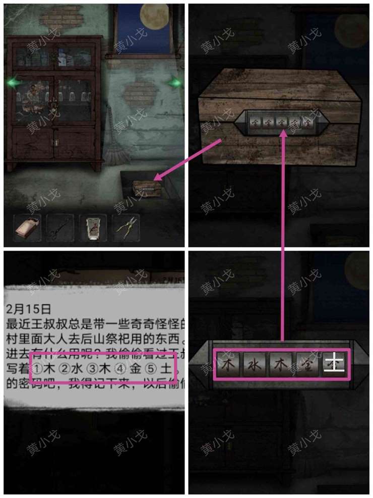 《冥宅谜案》全章节通关攻略