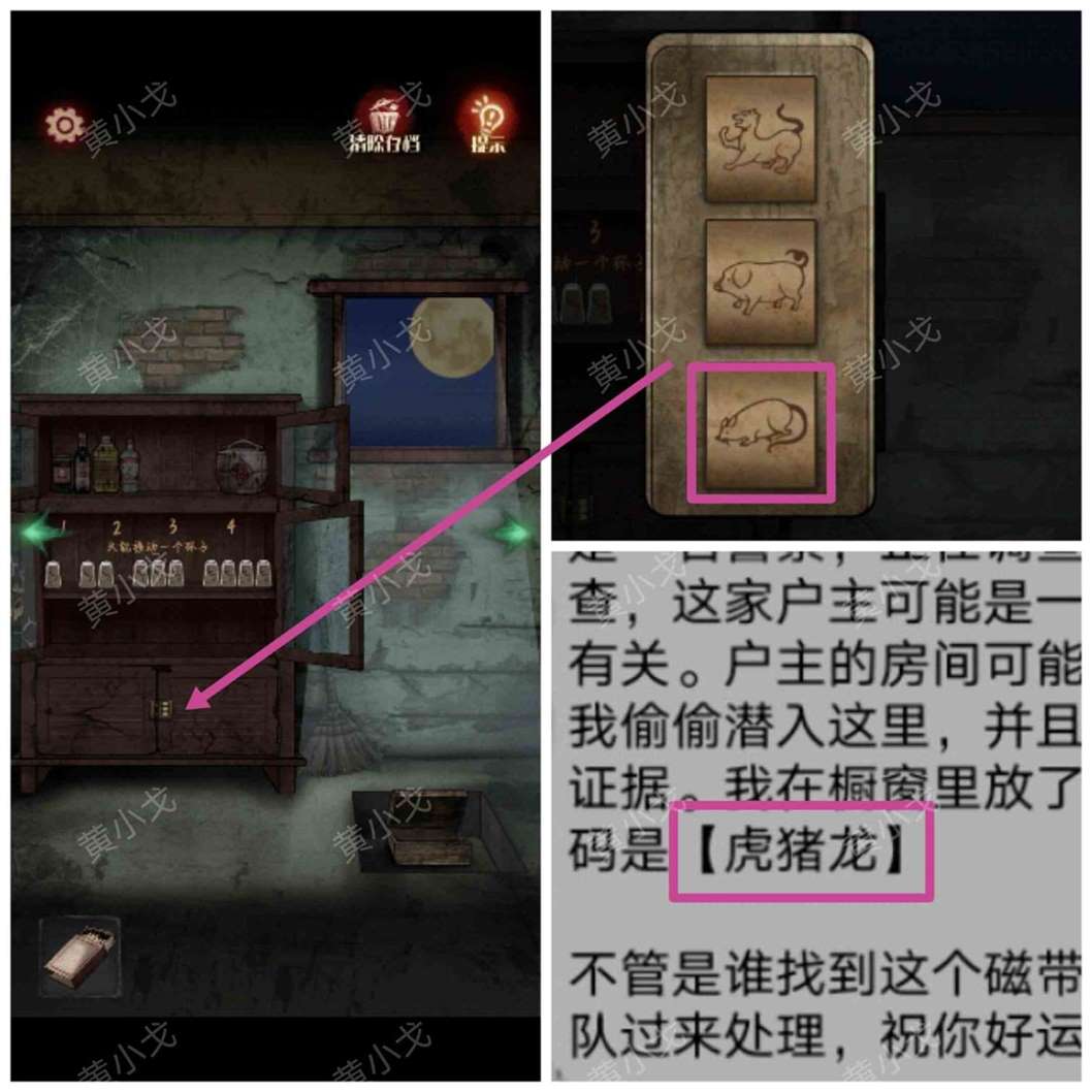 《冥宅谜案》全章节通关攻略