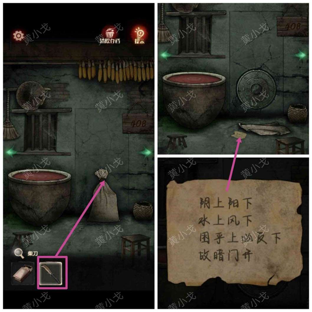 《冥宅谜案》全章节通关攻略