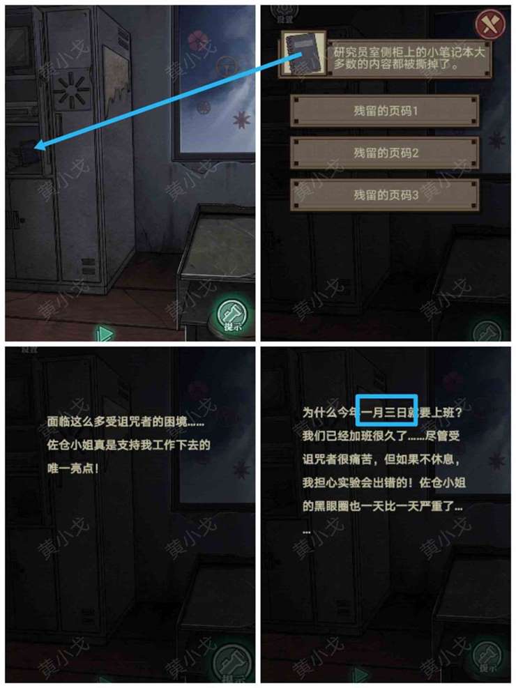 《极限逃脱之咒村奇案》第二章上攻略图文