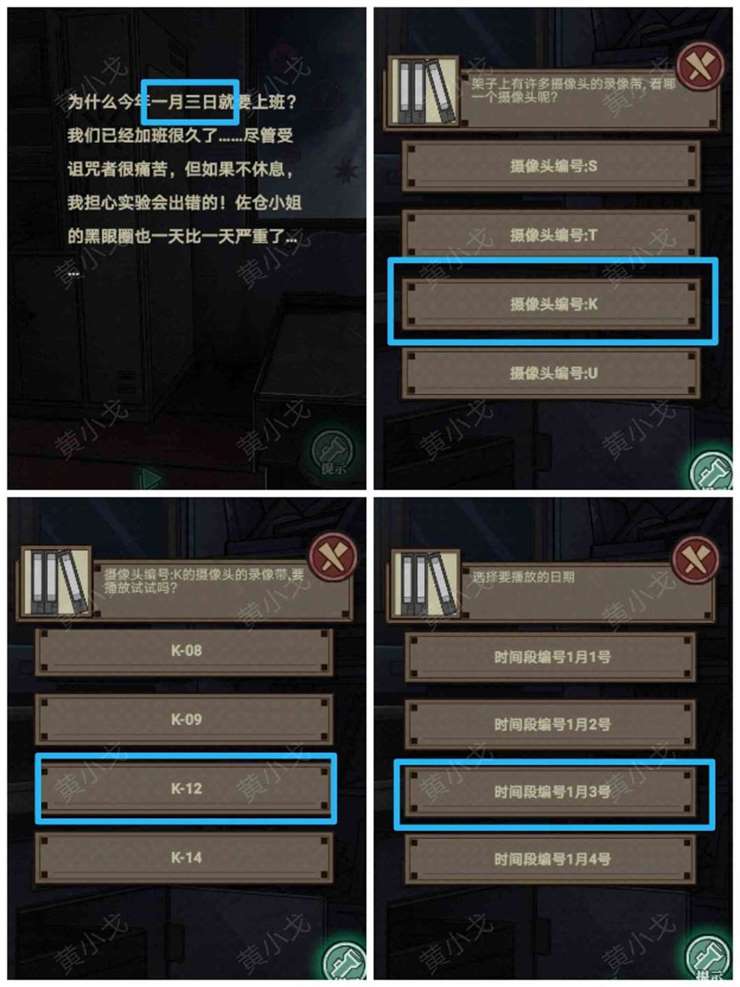 《极限逃脱之咒村奇案》第二章上攻略图文