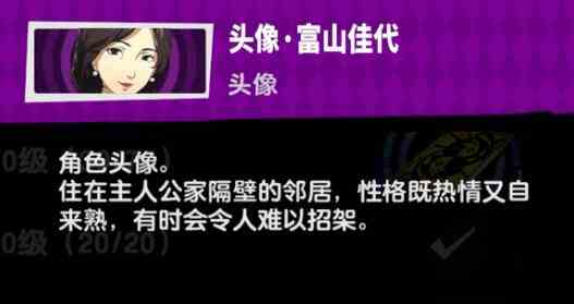 《女神异闻录：夜幕魅影》花店打工对应答案一览