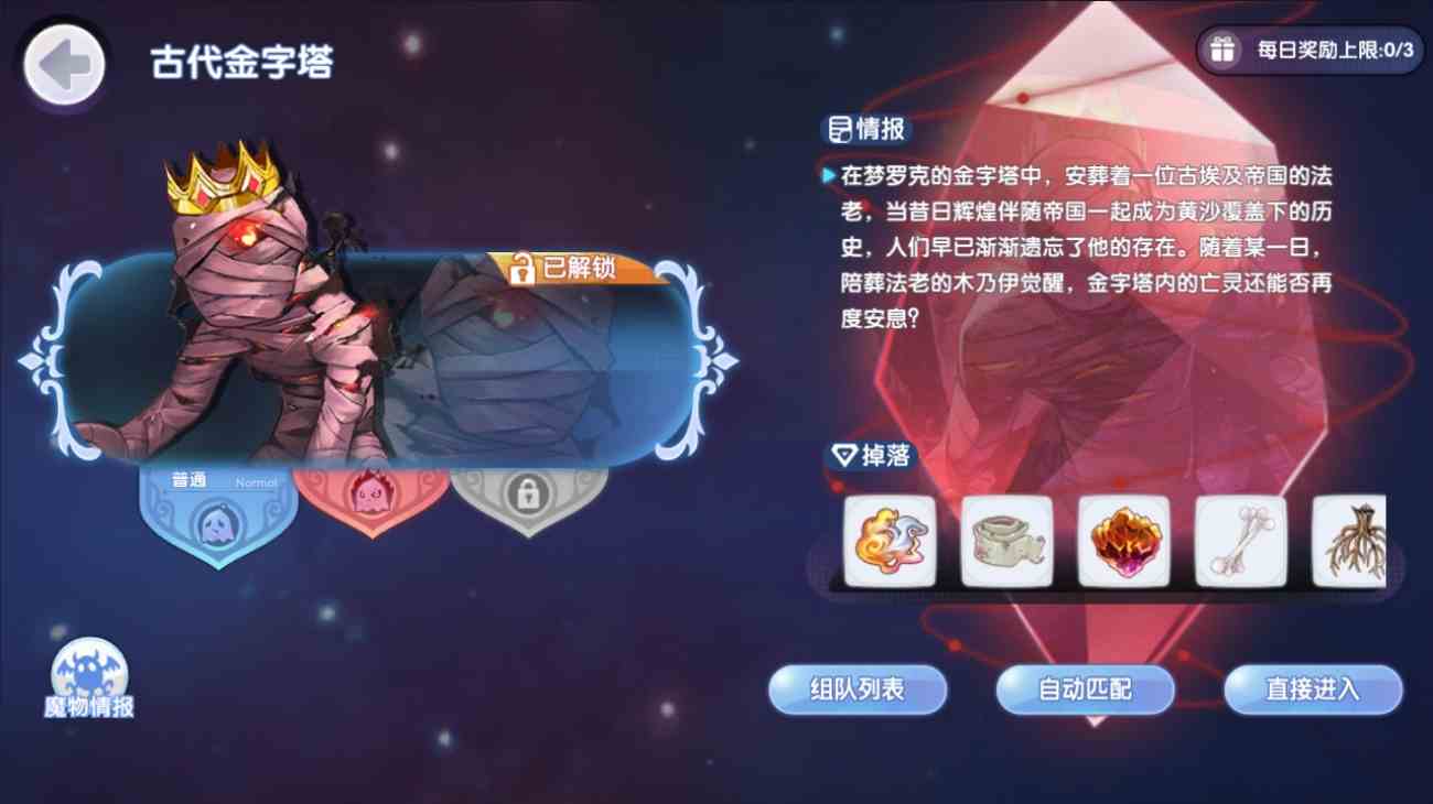 《仙境传说RO：新启航》古代金字塔副本打法攻略