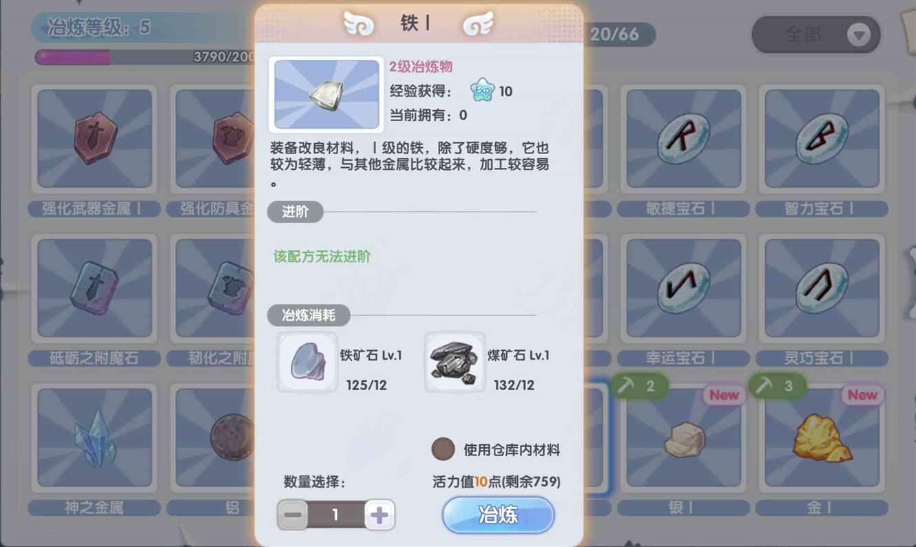 《仙境传说RO：新启航》冶炼玩法攻略