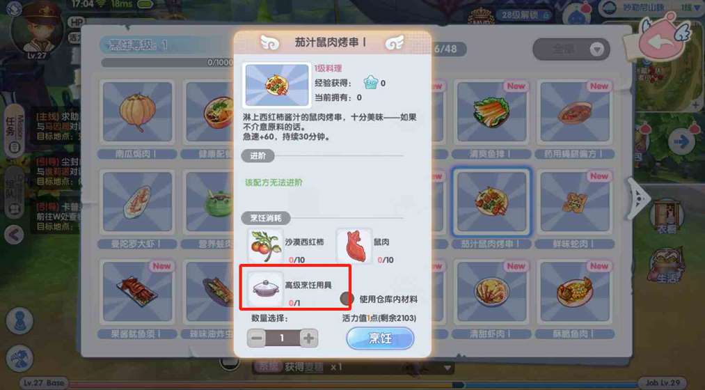 《仙境传说RO：新启航》烹饪生活玩法攻略