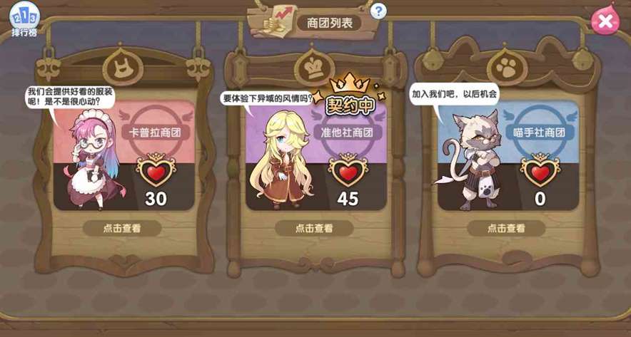 《仙境传说RO：新启航》商团选择攻略