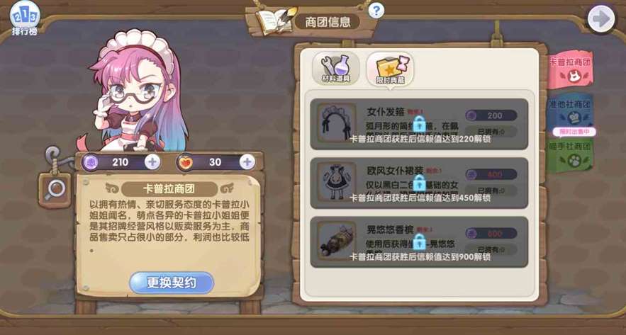 《仙境传说RO：新启航》商团选择攻略