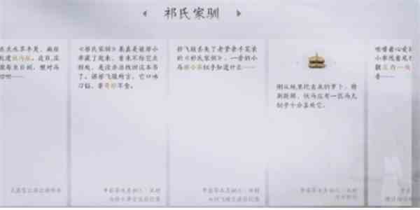 《燕云十六声》祁氏家驯任务完成攻略