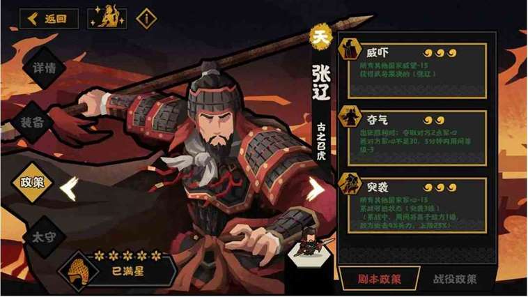 《无悔华夏》张辽技能介绍一览