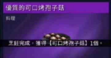 《星球重启》食谱大全