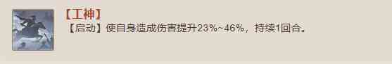 《三国志战棋版》工神战法介绍