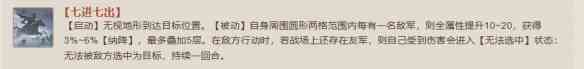 《三国志战棋版》七进七出战法介绍