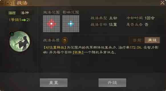 《三国志战棋版》洛神战法介绍