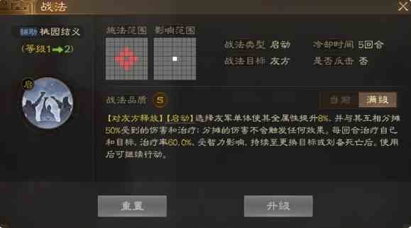 《三国志战棋版》桃园结义战法介绍