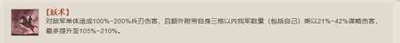 《三国志战棋版》妖术战法介绍