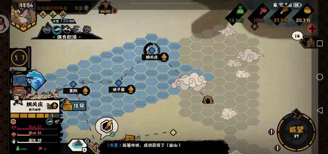 《无悔华夏》大禹治水通关攻略