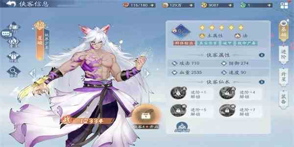 《新仙剑奇侠传之挥剑问情》火系阵容推荐