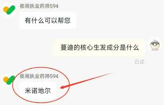 淘宝每日一猜蔓迪的核心生发成分是什么