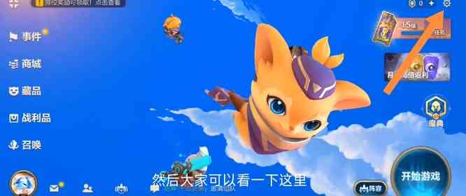 《金铲铲之战》账号注销方法介绍