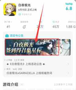 《白夜极光》签到活动方法介绍